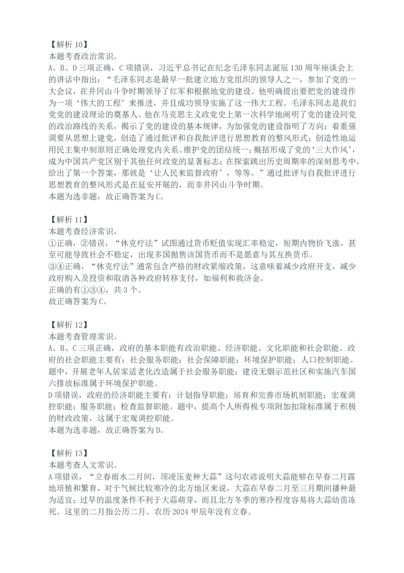 2024年深圳市考公务员录用考试《行测》真题（解析）_国考省考_省考真题_33深圳公务员考试真题pdf版_深圳公务员考试真题&mdash;&mdash;行测（08~24年）_答案及解析