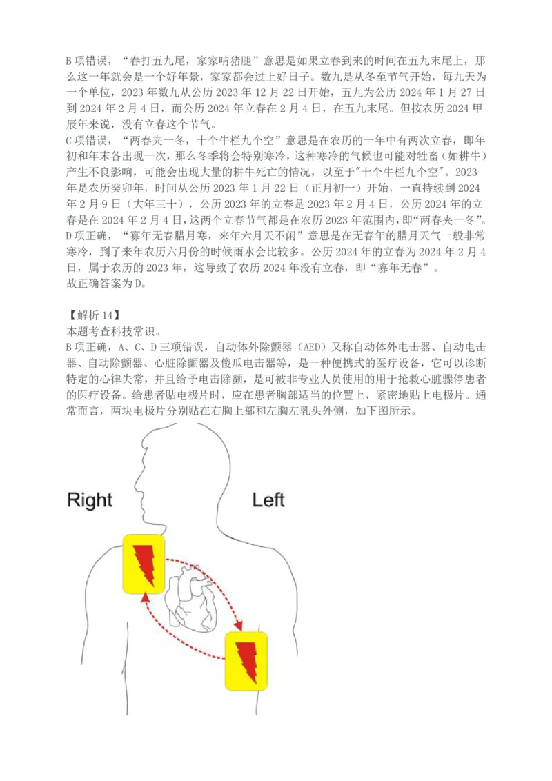 2024年深圳市考公务员录用考试《行测》真题（解析）_国考省考_省考真题_33深圳公务员考试真题pdf版_深圳公务员考试真题&mdash;&mdash;行测（08~24年）_答案及解析