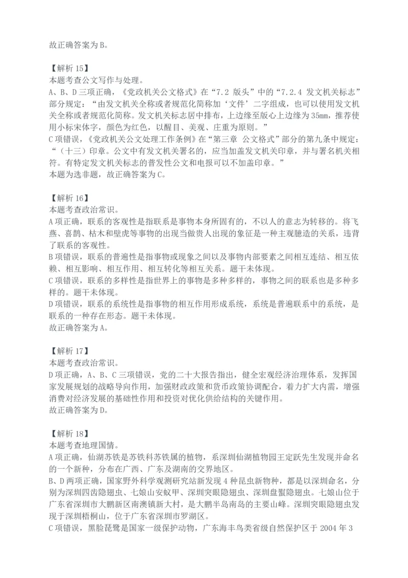 2024年深圳市考公务员录用考试《行测》真题（解析）_国考省考_省考真题_33深圳公务员考试真题pdf版_深圳公务员考试真题&mdash;&mdash;行测（08~24年）_答案及解析