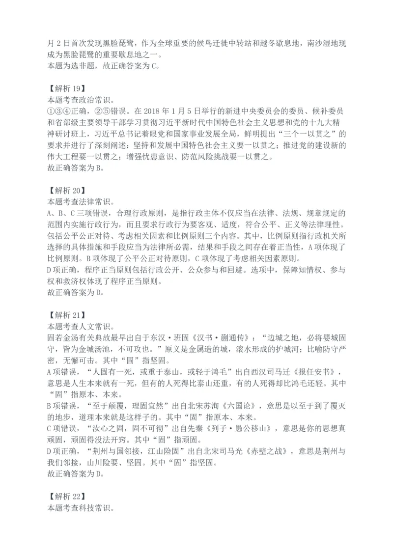 2024年深圳市考公务员录用考试《行测》真题（解析）_国考省考_省考真题_33深圳公务员考试真题pdf版_深圳公务员考试真题&mdash;&mdash;行测（08~24年）_答案及解析