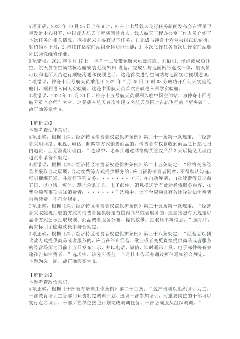 2024年深圳市考公务员录用考试《行测》真题（解析）_国考省考_省考真题_33深圳公务员考试真题pdf版_深圳公务员考试真题&mdash;&mdash;行测（08~24年）_答案及解析