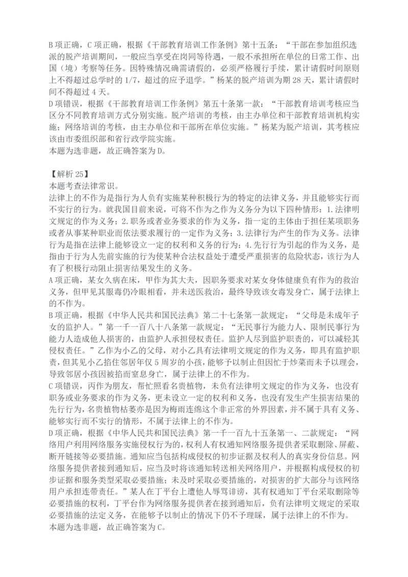 2024年深圳市考公务员录用考试《行测》真题（解析）_国考省考_省考真题_33深圳公务员考试真题pdf版_深圳公务员考试真题&mdash;&mdash;行测（08~24年）_答案及解析