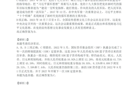 2024年深圳市考公务员录用考试《行测》真题（解析）_国考省考_省考真题_33深圳公务员考试真题pdf版_深圳公务员考试真题&mdash;&mdash;行测（08~24年）_答案及解析