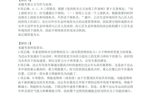 2024年深圳市考公务员录用考试《行测》真题（解析）_国考省考_省考真题_33深圳公务员考试真题pdf版_深圳公务员考试真题&mdash;&mdash;行测（08~24年）_答案及解析