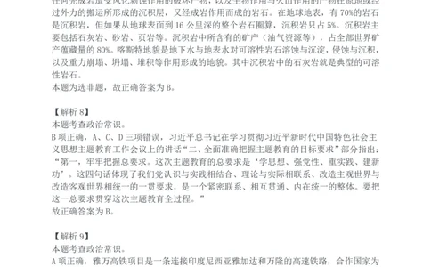 2024年深圳市考公务员录用考试《行测》真题（解析）_国考省考_省考真题_33深圳公务员考试真题pdf版_深圳公务员考试真题&mdash;&mdash;行测（08~24年）_答案及解析