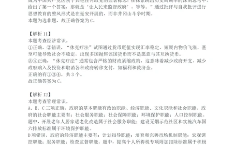 2024年深圳市考公务员录用考试《行测》真题（解析）_国考省考_省考真题_33深圳公务员考试真题pdf版_深圳公务员考试真题&mdash;&mdash;行测（08~24年）_答案及解析