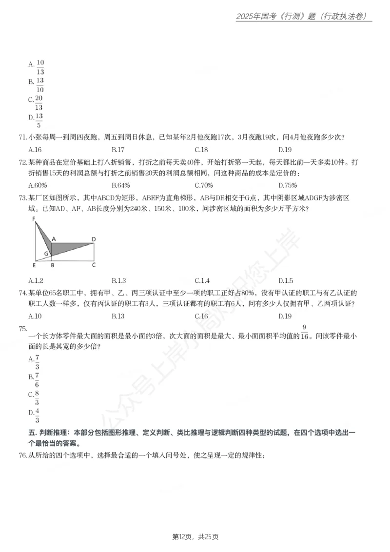 2025年国家公务员录用考试《行测》题（行政执法卷）_国考省考_国考2000-2026真题pdf_2000-2025国考行测PDF_行测-真题