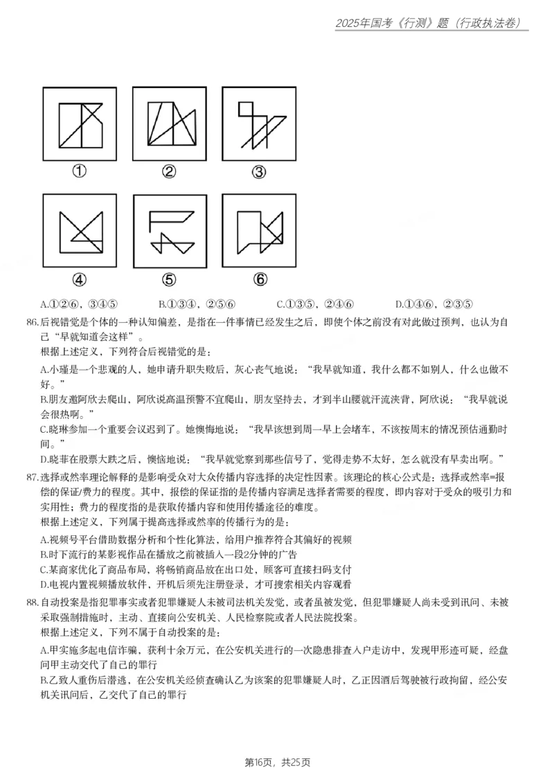 2025年国家公务员录用考试《行测》题（行政执法卷）_国考省考_国考2000-2026真题pdf_2000-2025国考行测PDF_行测-真题
