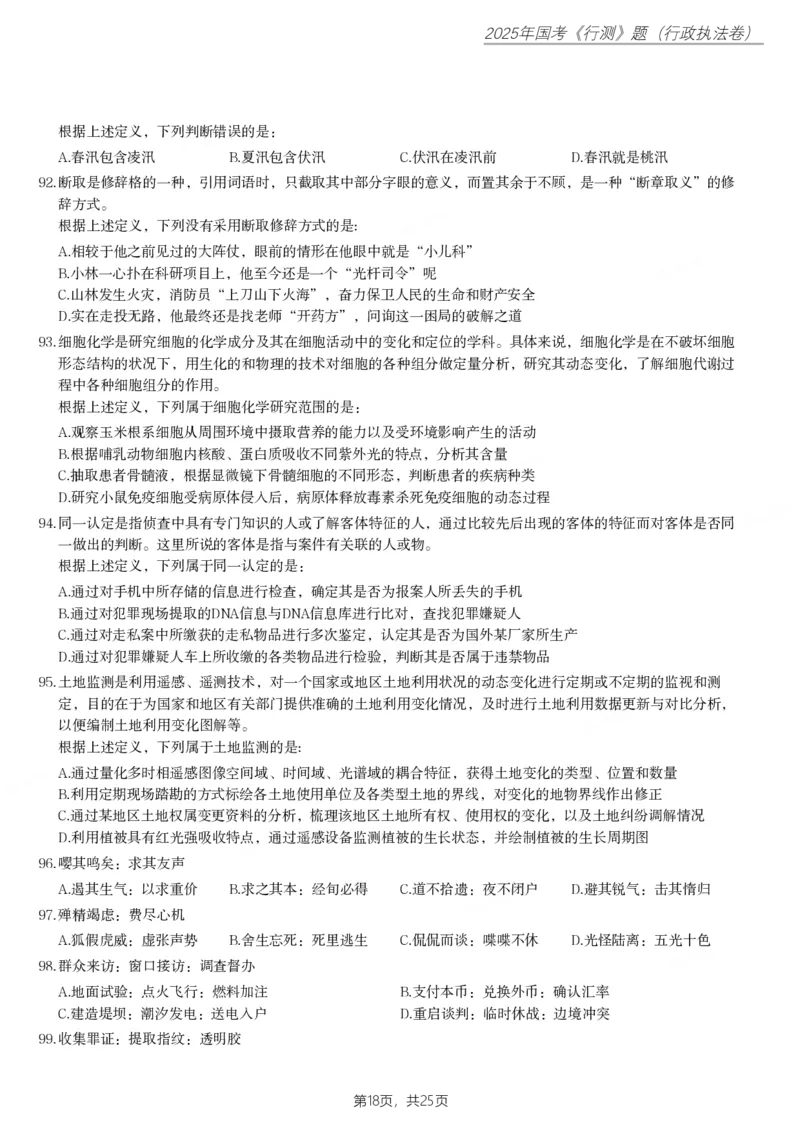 2025年国家公务员录用考试《行测》题（行政执法卷）_国考省考_国考2000-2026真题pdf_2000-2025国考行测PDF_行测-真题