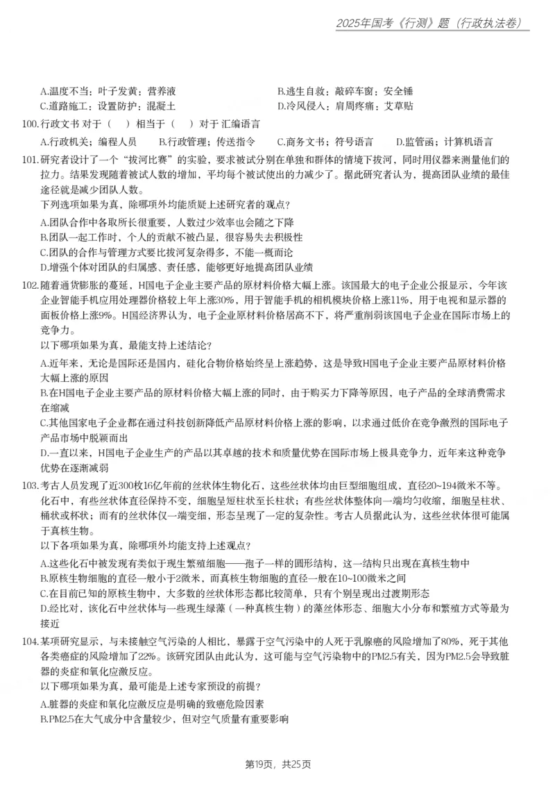 2025年国家公务员录用考试《行测》题（行政执法卷）_国考省考_国考2000-2026真题pdf_2000-2025国考行测PDF_行测-真题
