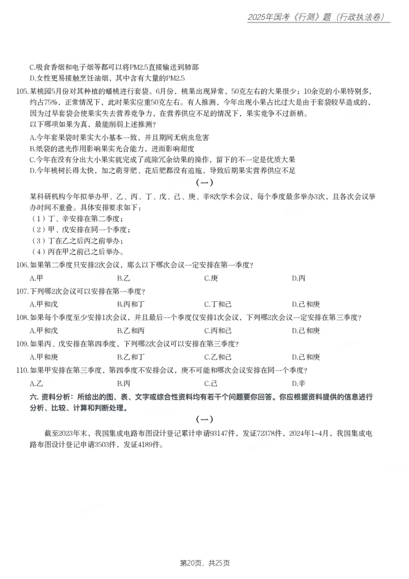 2025年国家公务员录用考试《行测》题（行政执法卷）_国考省考_国考2000-2026真题pdf_2000-2025国考行测PDF_行测-真题