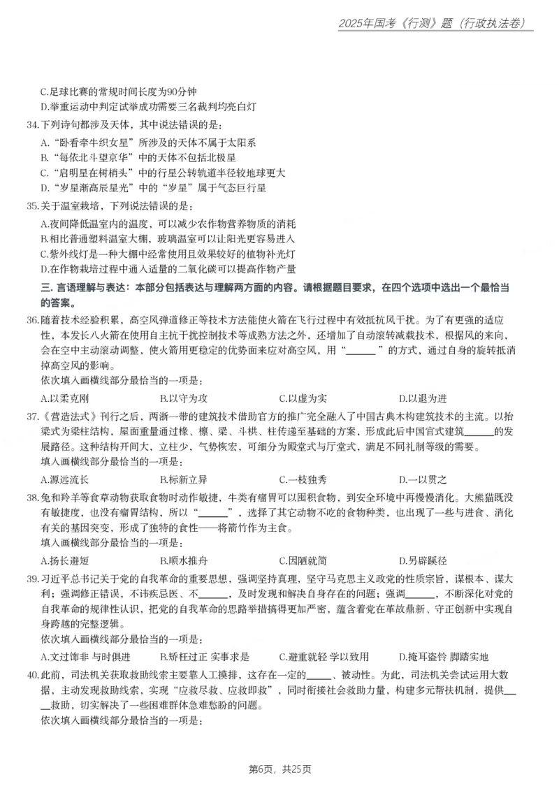 2025年国家公务员录用考试《行测》题（行政执法卷）_国考省考_国考2000-2026真题pdf_2000-2025国考行测PDF_行测-真题