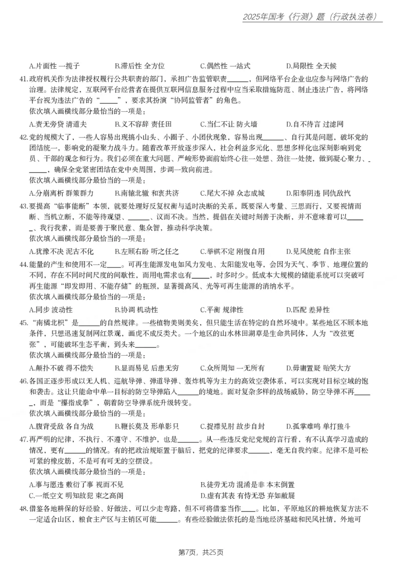2025年国家公务员录用考试《行测》题（行政执法卷）_国考省考_国考2000-2026真题pdf_2000-2025国考行测PDF_行测-真题