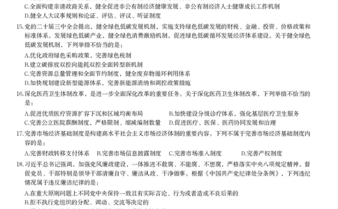 2025年国家公务员录用考试《行测》题（行政执法卷）_国考省考_国考2000-2026真题pdf_2000-2025国考行测PDF_行测-真题