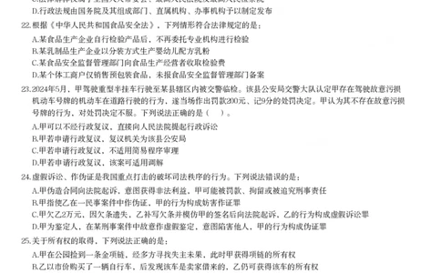 2025年国家公务员录用考试《行测》题（行政执法卷）_国考省考_国考2000-2026真题pdf_2000-2025国考行测PDF_行测-真题
