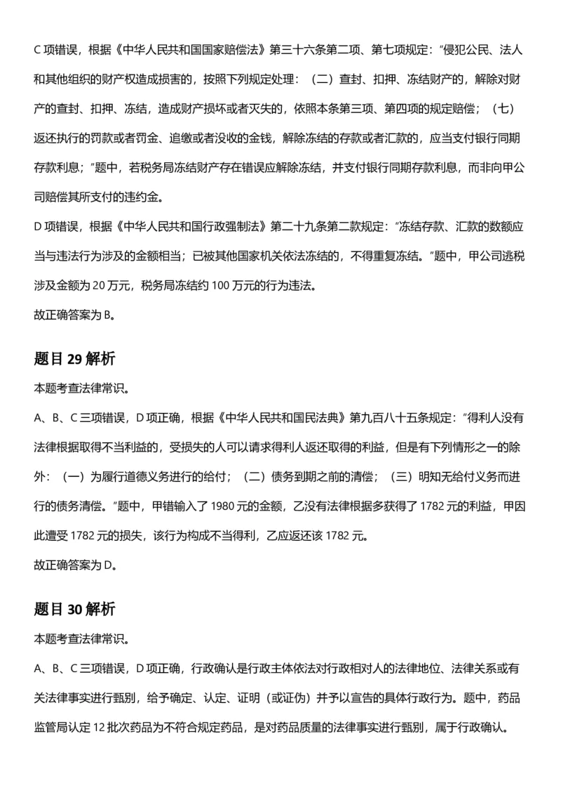 2025年上海市公务员录用考试《行测》题（A类）答案及解析_国考省考_省考真题_24上海公务员考试真题pdf版_上海公务员考试真题&mdash;&mdash;行测06-25缺24_答案及解析