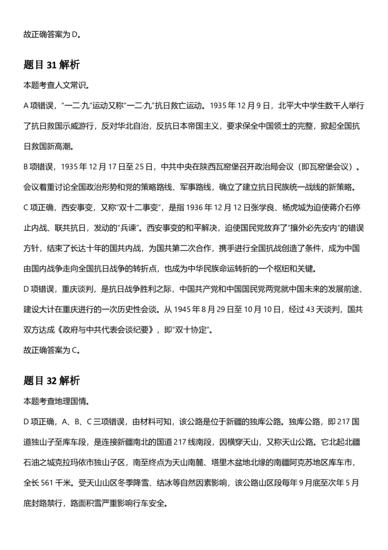 2025年上海市公务员录用考试《行测》题（A类）答案及解析_国考省考_省考真题_24上海公务员考试真题pdf版_上海公务员考试真题&mdash;&mdash;行测06-25缺24_答案及解析