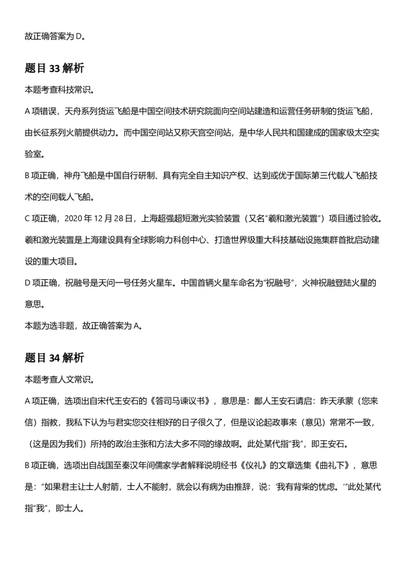 2025年上海市公务员录用考试《行测》题（A类）答案及解析_国考省考_省考真题_24上海公务员考试真题pdf版_上海公务员考试真题&mdash;&mdash;行测06-25缺24_答案及解析