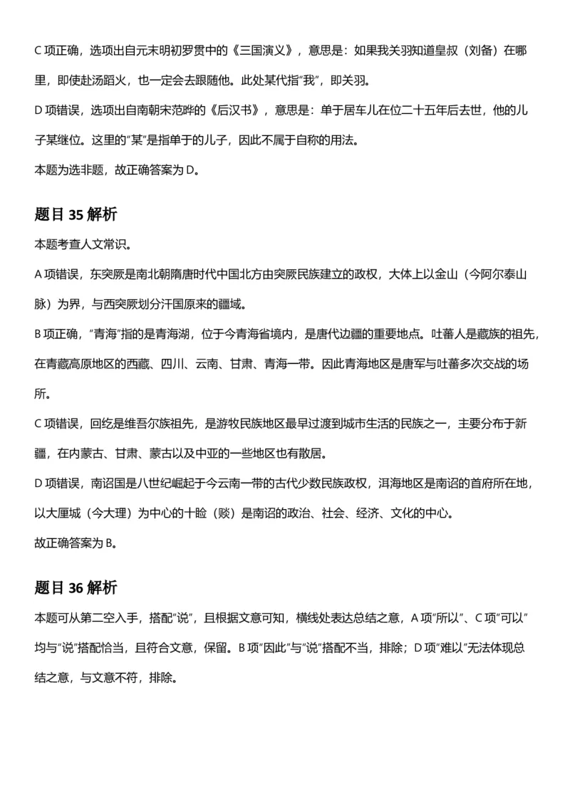 2025年上海市公务员录用考试《行测》题（A类）答案及解析_国考省考_省考真题_24上海公务员考试真题pdf版_上海公务员考试真题&mdash;&mdash;行测06-25缺24_答案及解析