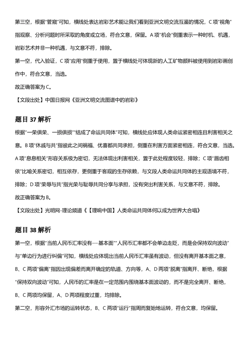 2025年上海市公务员录用考试《行测》题（A类）答案及解析_国考省考_省考真题_24上海公务员考试真题pdf版_上海公务员考试真题&mdash;&mdash;行测06-25缺24_答案及解析