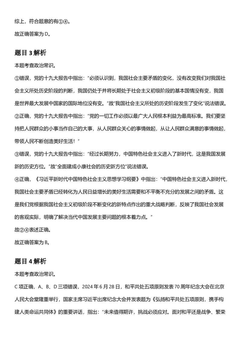 2025年上海市公务员录用考试《行测》题（A类）答案及解析_国考省考_省考真题_24上海公务员考试真题pdf版_上海公务员考试真题&mdash;&mdash;行测06-25缺24_答案及解析