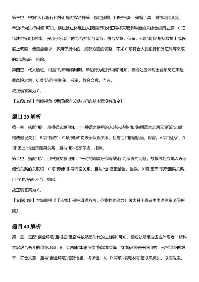 2025年上海市公务员录用考试《行测》题（A类）答案及解析_国考省考_省考真题_24上海公务员考试真题pdf版_上海公务员考试真题&mdash;&mdash;行测06-25缺24_答案及解析