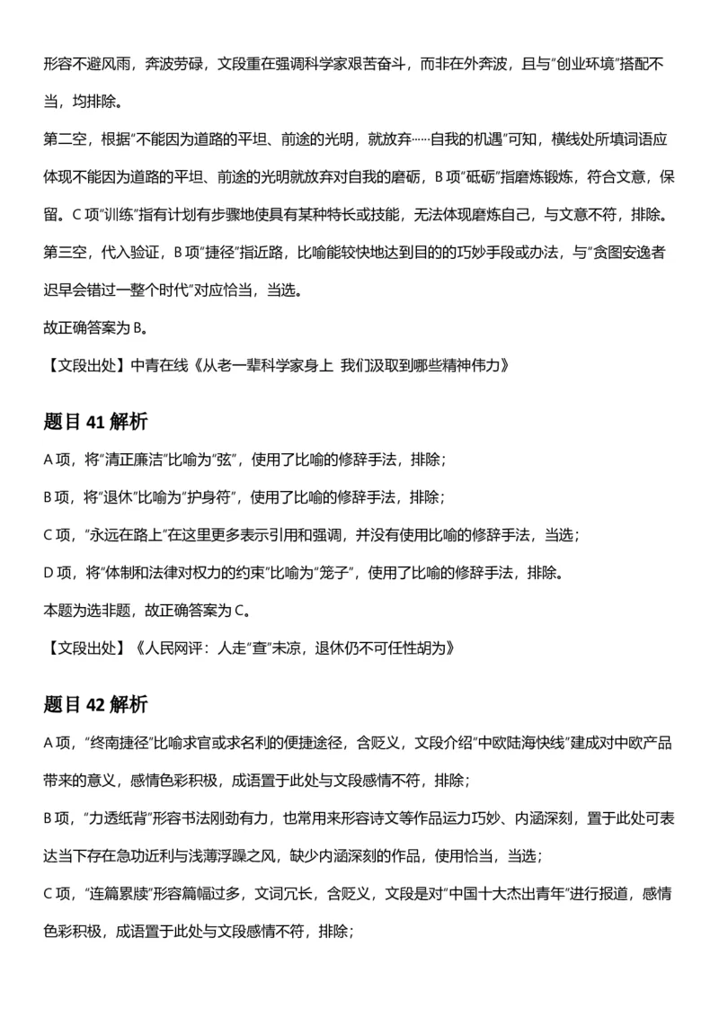 2025年上海市公务员录用考试《行测》题（A类）答案及解析_国考省考_省考真题_24上海公务员考试真题pdf版_上海公务员考试真题&mdash;&mdash;行测06-25缺24_答案及解析