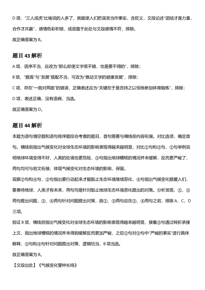 2025年上海市公务员录用考试《行测》题（A类）答案及解析_国考省考_省考真题_24上海公务员考试真题pdf版_上海公务员考试真题&mdash;&mdash;行测06-25缺24_答案及解析