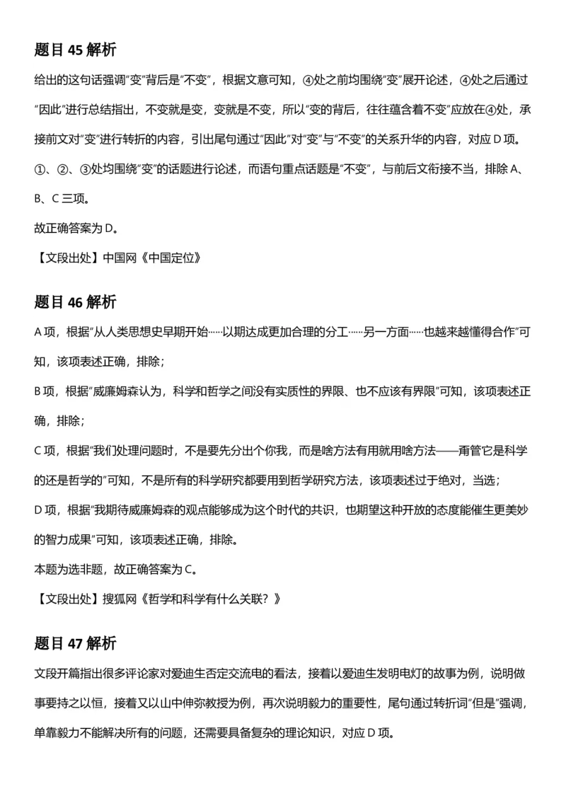 2025年上海市公务员录用考试《行测》题（A类）答案及解析_国考省考_省考真题_24上海公务员考试真题pdf版_上海公务员考试真题&mdash;&mdash;行测06-25缺24_答案及解析