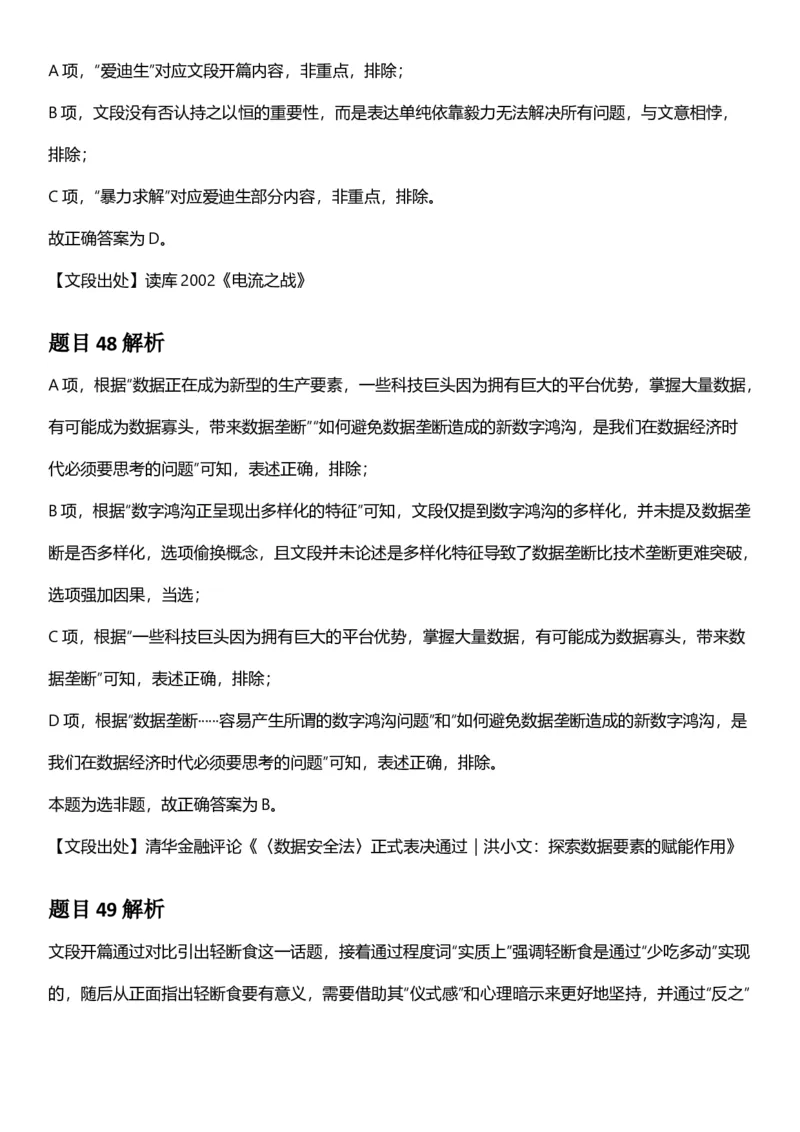 2025年上海市公务员录用考试《行测》题（A类）答案及解析_国考省考_省考真题_24上海公务员考试真题pdf版_上海公务员考试真题&mdash;&mdash;行测06-25缺24_答案及解析