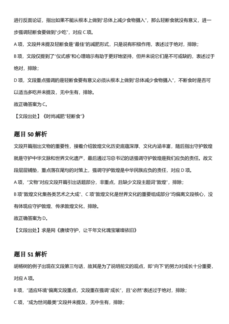 2025年上海市公务员录用考试《行测》题（A类）答案及解析_国考省考_省考真题_24上海公务员考试真题pdf版_上海公务员考试真题&mdash;&mdash;行测06-25缺24_答案及解析
