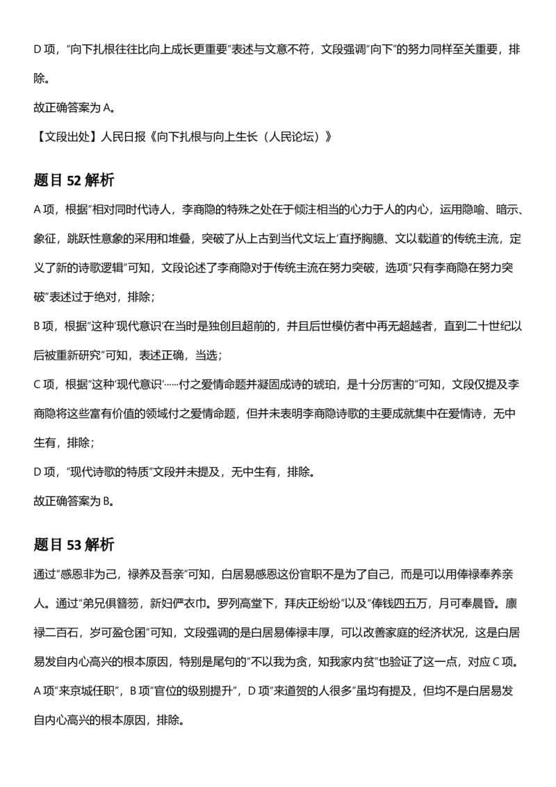 2025年上海市公务员录用考试《行测》题（A类）答案及解析_国考省考_省考真题_24上海公务员考试真题pdf版_上海公务员考试真题&mdash;&mdash;行测06-25缺24_答案及解析