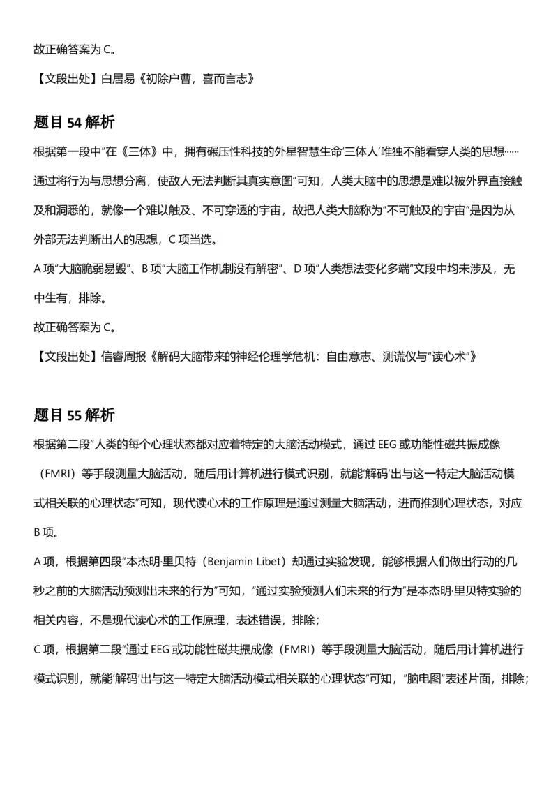 2025年上海市公务员录用考试《行测》题（A类）答案及解析_国考省考_省考真题_24上海公务员考试真题pdf版_上海公务员考试真题&mdash;&mdash;行测06-25缺24_答案及解析