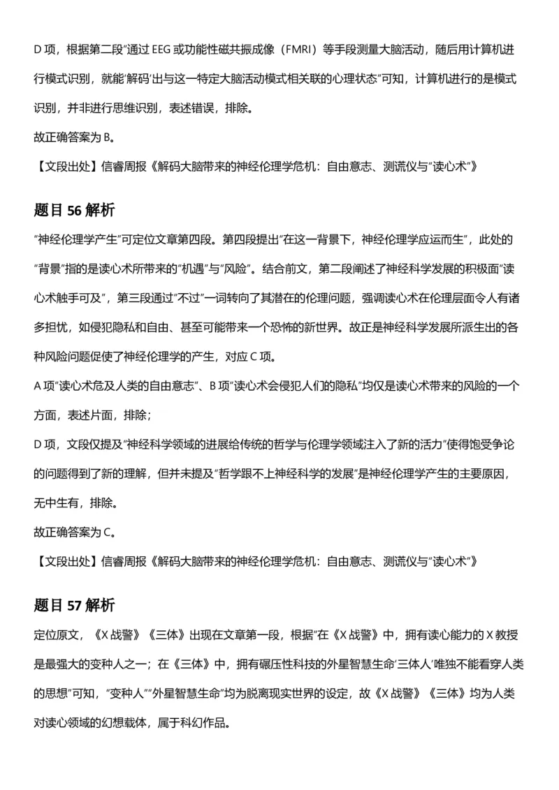 2025年上海市公务员录用考试《行测》题（A类）答案及解析_国考省考_省考真题_24上海公务员考试真题pdf版_上海公务员考试真题&mdash;&mdash;行测06-25缺24_答案及解析