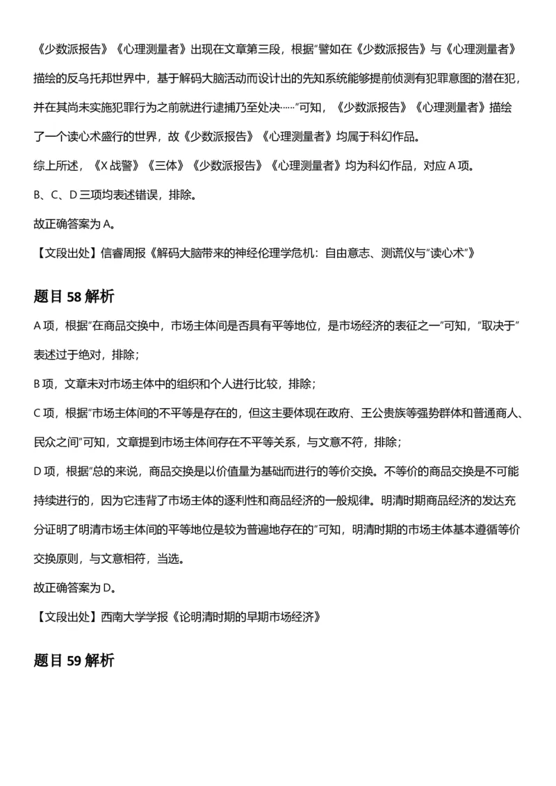2025年上海市公务员录用考试《行测》题（A类）答案及解析_国考省考_省考真题_24上海公务员考试真题pdf版_上海公务员考试真题&mdash;&mdash;行测06-25缺24_答案及解析