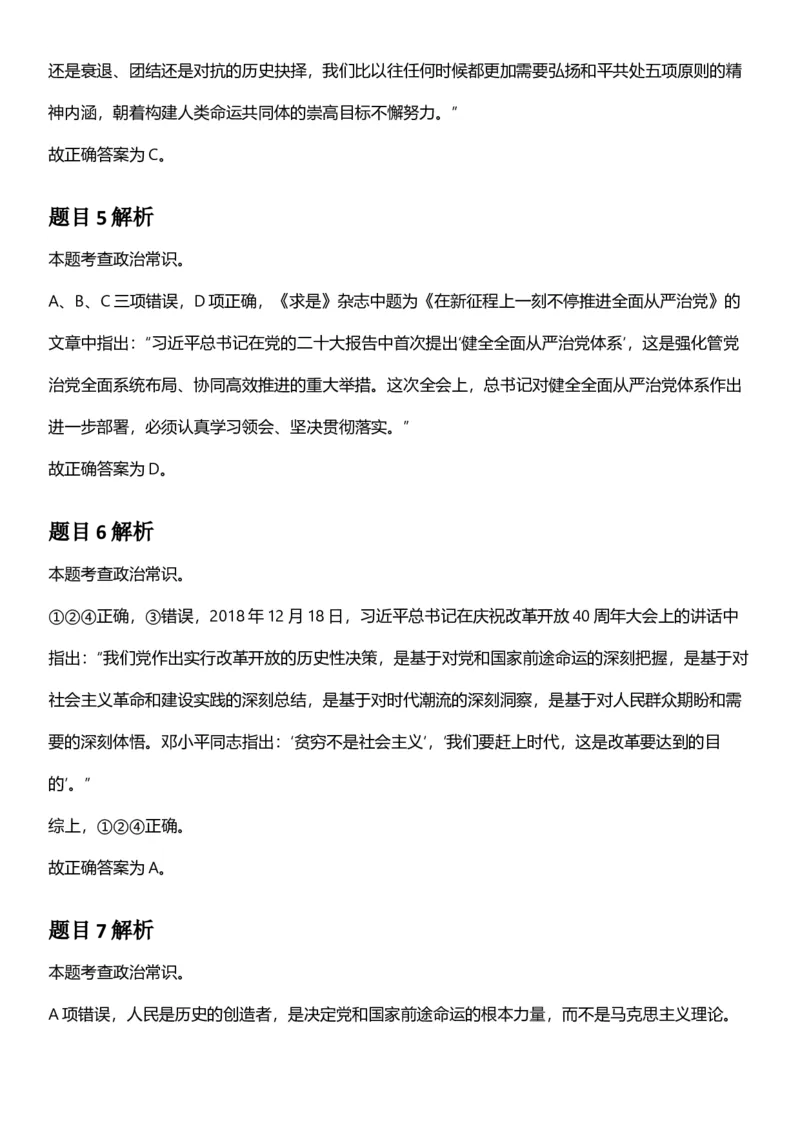 2025年上海市公务员录用考试《行测》题（A类）答案及解析_国考省考_省考真题_24上海公务员考试真题pdf版_上海公务员考试真题&mdash;&mdash;行测06-25缺24_答案及解析