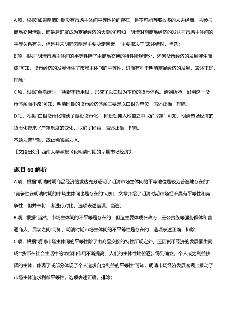 2025年上海市公务员录用考试《行测》题（A类）答案及解析_国考省考_省考真题_24上海公务员考试真题pdf版_上海公务员考试真题&mdash;&mdash;行测06-25缺24_答案及解析