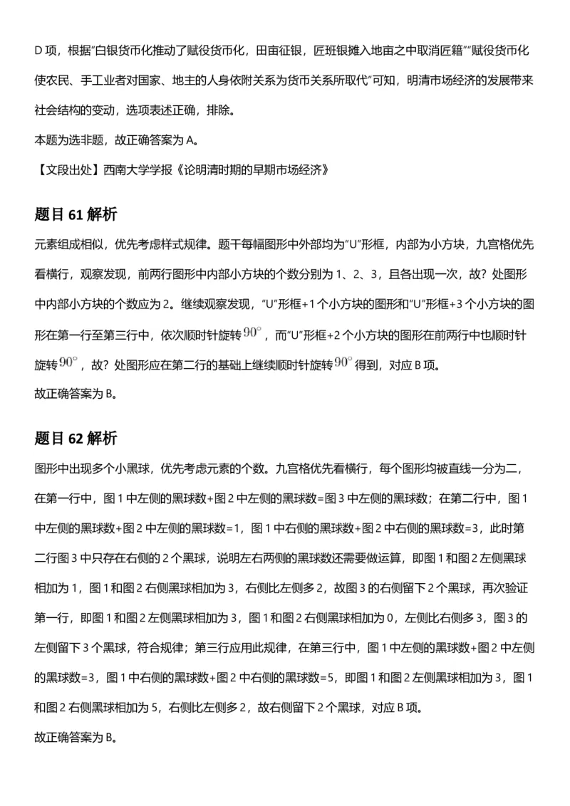 2025年上海市公务员录用考试《行测》题（A类）答案及解析_国考省考_省考真题_24上海公务员考试真题pdf版_上海公务员考试真题&mdash;&mdash;行测06-25缺24_答案及解析