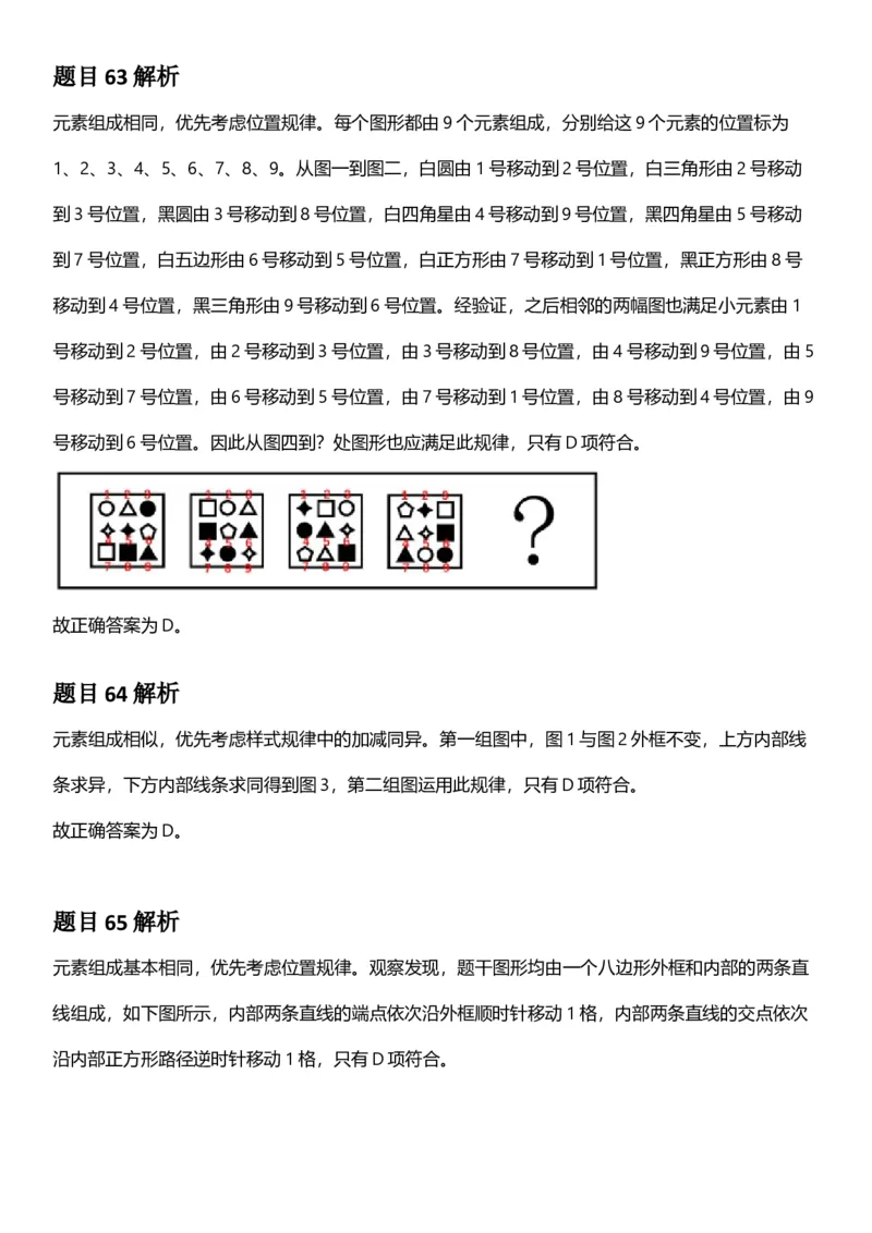 2025年上海市公务员录用考试《行测》题（A类）答案及解析_国考省考_省考真题_24上海公务员考试真题pdf版_上海公务员考试真题&mdash;&mdash;行测06-25缺24_答案及解析