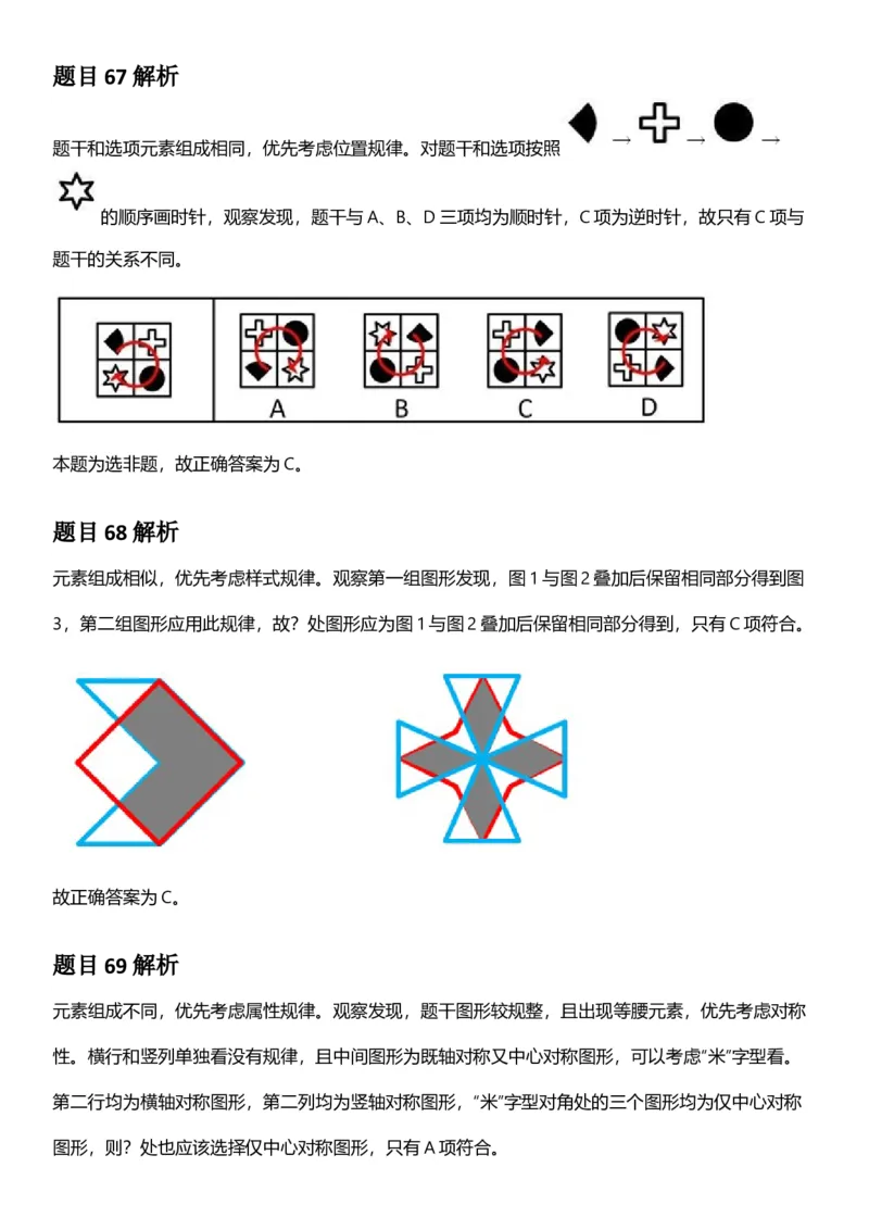 2025年上海市公务员录用考试《行测》题（A类）答案及解析_国考省考_省考真题_24上海公务员考试真题pdf版_上海公务员考试真题&mdash;&mdash;行测06-25缺24_答案及解析