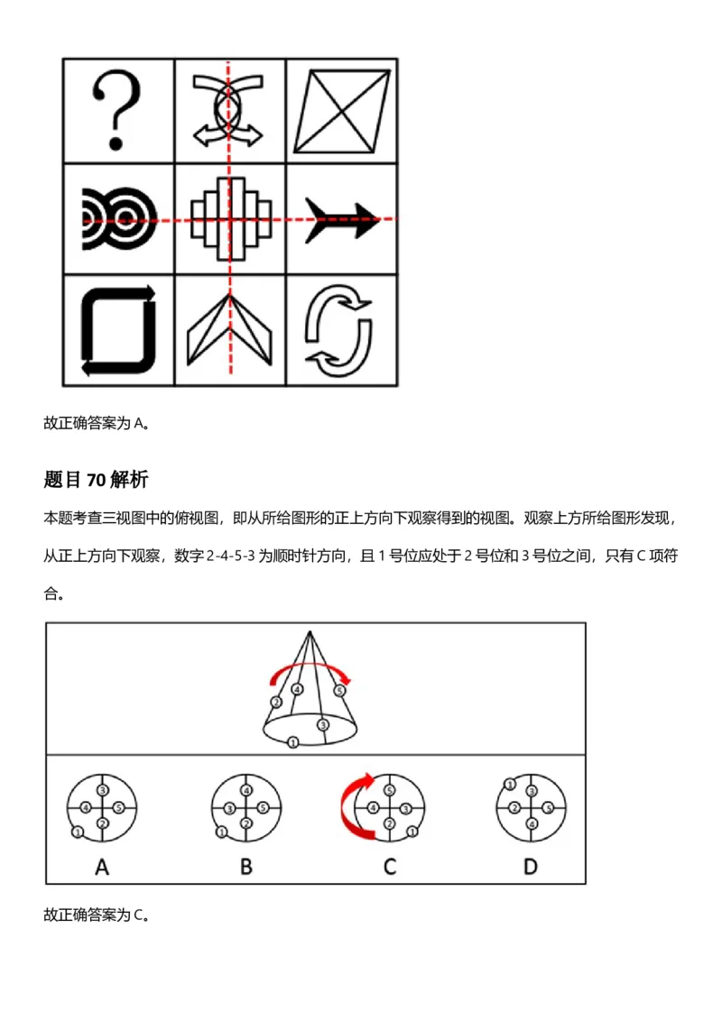 2025年上海市公务员录用考试《行测》题（A类）答案及解析_国考省考_省考真题_24上海公务员考试真题pdf版_上海公务员考试真题&mdash;&mdash;行测06-25缺24_答案及解析
