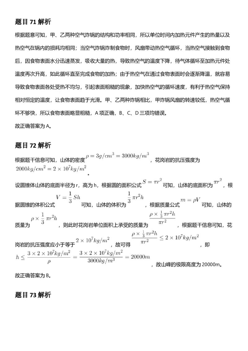 2025年上海市公务员录用考试《行测》题（A类）答案及解析_国考省考_省考真题_24上海公务员考试真题pdf版_上海公务员考试真题&mdash;&mdash;行测06-25缺24_答案及解析