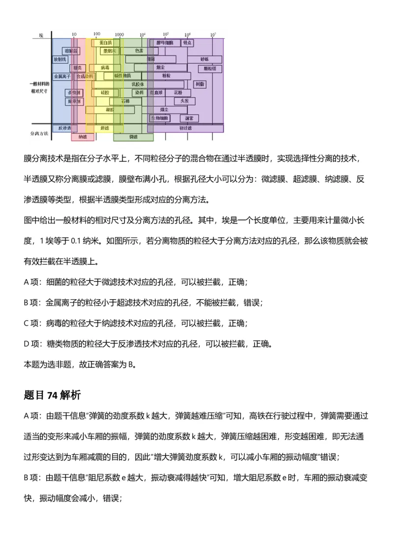 2025年上海市公务员录用考试《行测》题（A类）答案及解析_国考省考_省考真题_24上海公务员考试真题pdf版_上海公务员考试真题&mdash;&mdash;行测06-25缺24_答案及解析