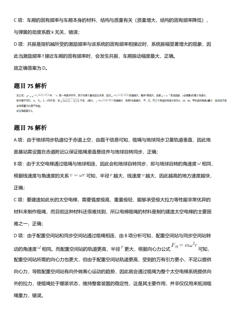 2025年上海市公务员录用考试《行测》题（A类）答案及解析_国考省考_省考真题_24上海公务员考试真题pdf版_上海公务员考试真题&mdash;&mdash;行测06-25缺24_答案及解析