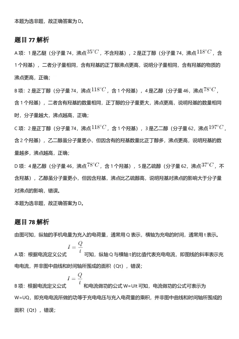 2025年上海市公务员录用考试《行测》题（A类）答案及解析_国考省考_省考真题_24上海公务员考试真题pdf版_上海公务员考试真题&mdash;&mdash;行测06-25缺24_答案及解析