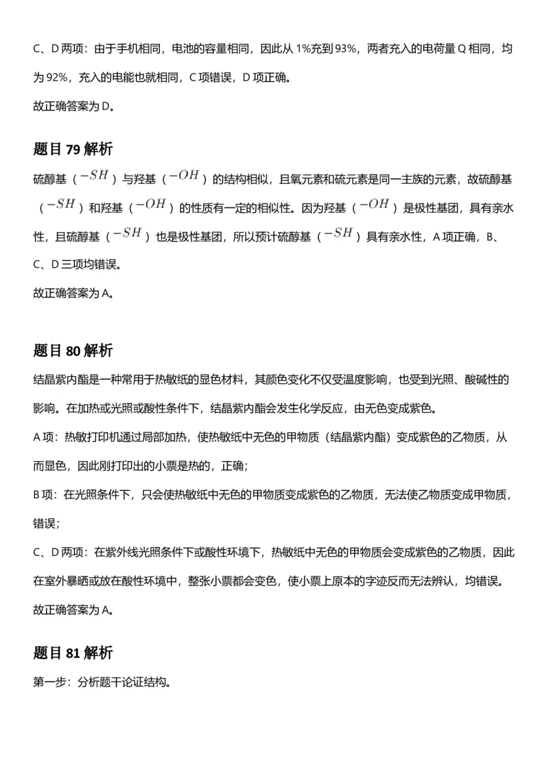 2025年上海市公务员录用考试《行测》题（A类）答案及解析_国考省考_省考真题_24上海公务员考试真题pdf版_上海公务员考试真题&mdash;&mdash;行测06-25缺24_答案及解析