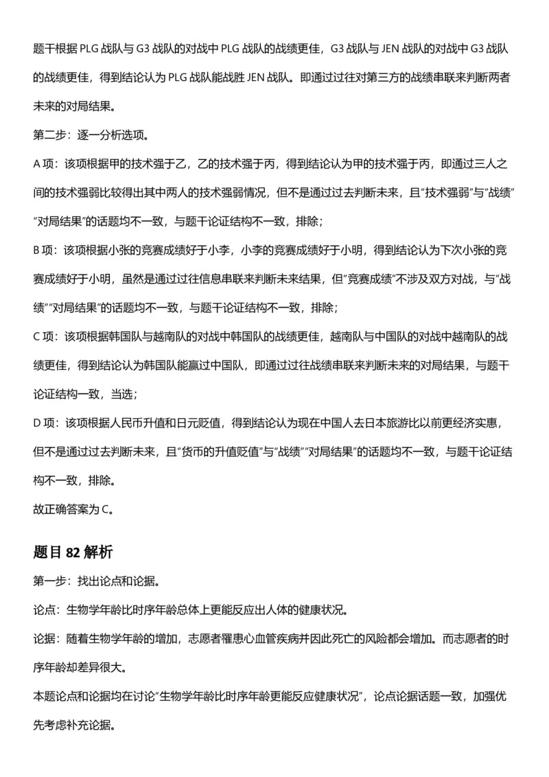 2025年上海市公务员录用考试《行测》题（A类）答案及解析_国考省考_省考真题_24上海公务员考试真题pdf版_上海公务员考试真题&mdash;&mdash;行测06-25缺24_答案及解析