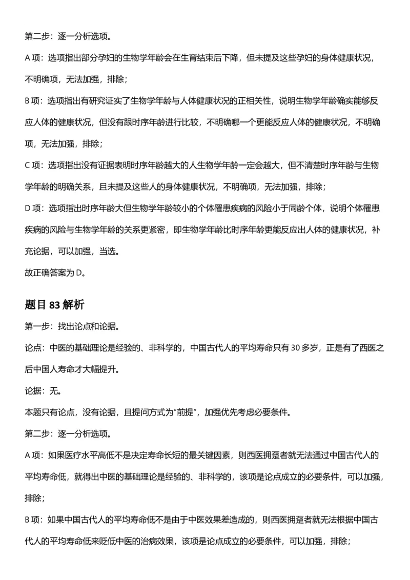 2025年上海市公务员录用考试《行测》题（A类）答案及解析_国考省考_省考真题_24上海公务员考试真题pdf版_上海公务员考试真题&mdash;&mdash;行测06-25缺24_答案及解析