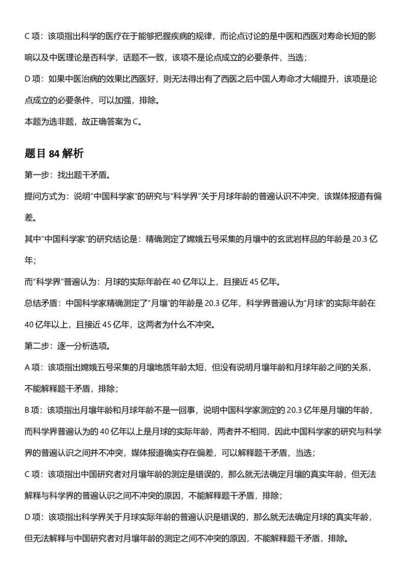 2025年上海市公务员录用考试《行测》题（A类）答案及解析_国考省考_省考真题_24上海公务员考试真题pdf版_上海公务员考试真题&mdash;&mdash;行测06-25缺24_答案及解析