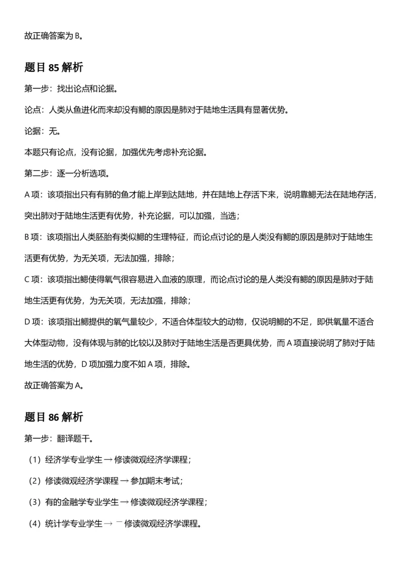 2025年上海市公务员录用考试《行测》题（A类）答案及解析_国考省考_省考真题_24上海公务员考试真题pdf版_上海公务员考试真题&mdash;&mdash;行测06-25缺24_答案及解析